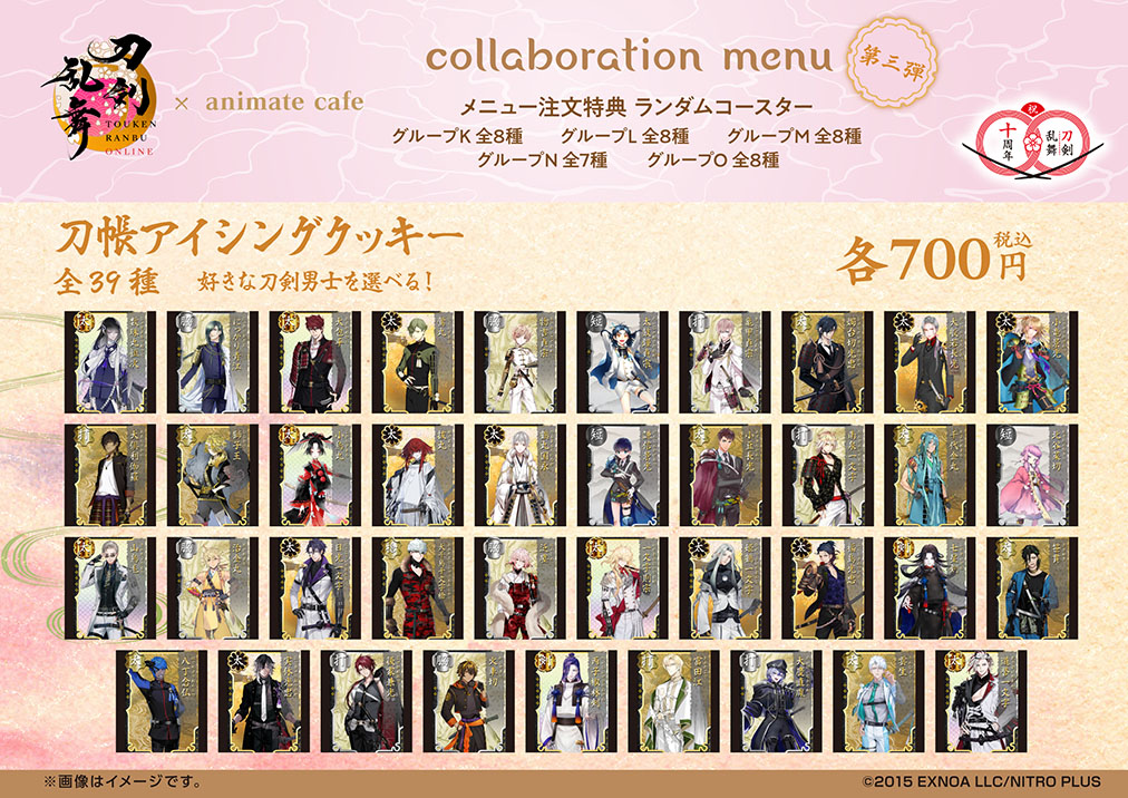 刀剣乱舞×アニメイトカフェ」9月4日よりコラボ第三弾開催！刀剣男士39