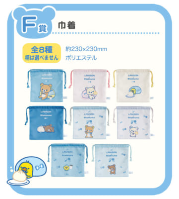 リラックマ×ローソン「スペシャルリラッくじ」9月30日発売！青×白