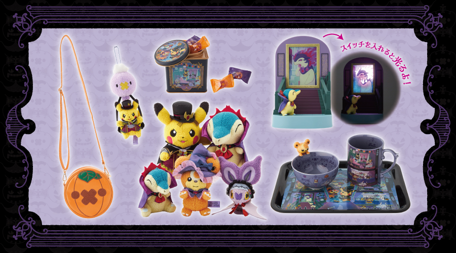 ポケモン』ハロウィングッズが9月13日に発売！ピカチュウやヒノアラシ