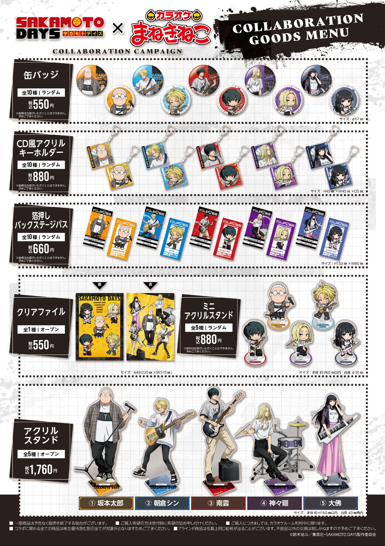 SAKAMOTO DAYS×カラオケ まねきねこ」3月12日よりコラボ決定！バンドが