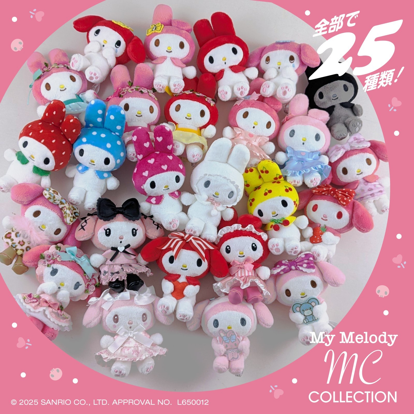 サンリオ」マイメロディ50周年＆クロミ20周年記念のマスコット