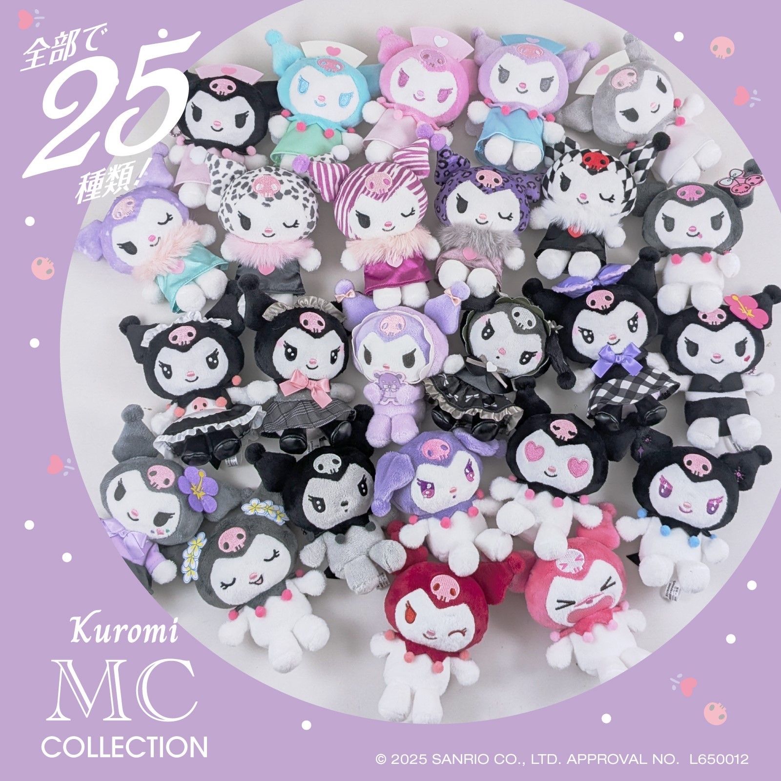 サンリオ」マイメロディ50周年＆クロミ20周年記念のマスコット