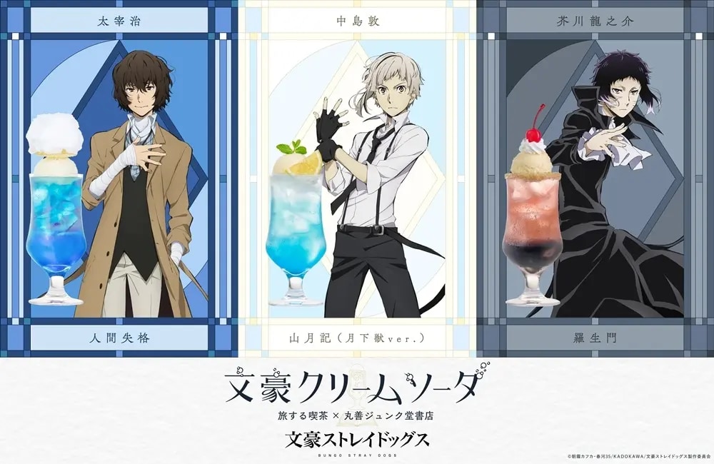 文スト×文豪クリームソーダ」11月12日より初コラボ！中島敦・太宰治