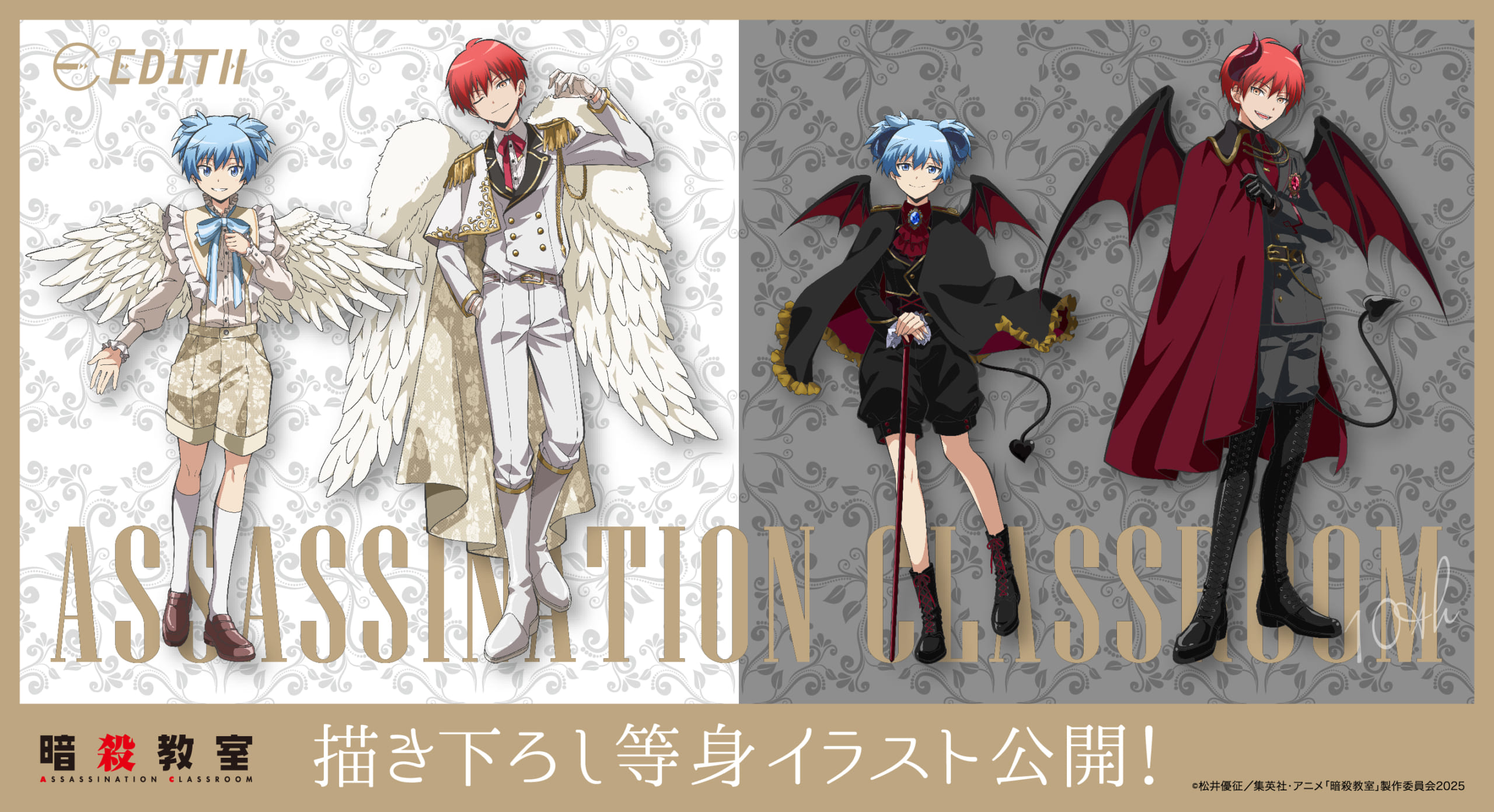 暗殺教室』ビックカメラグループで先行販売フェア開催！渚と業の天使と