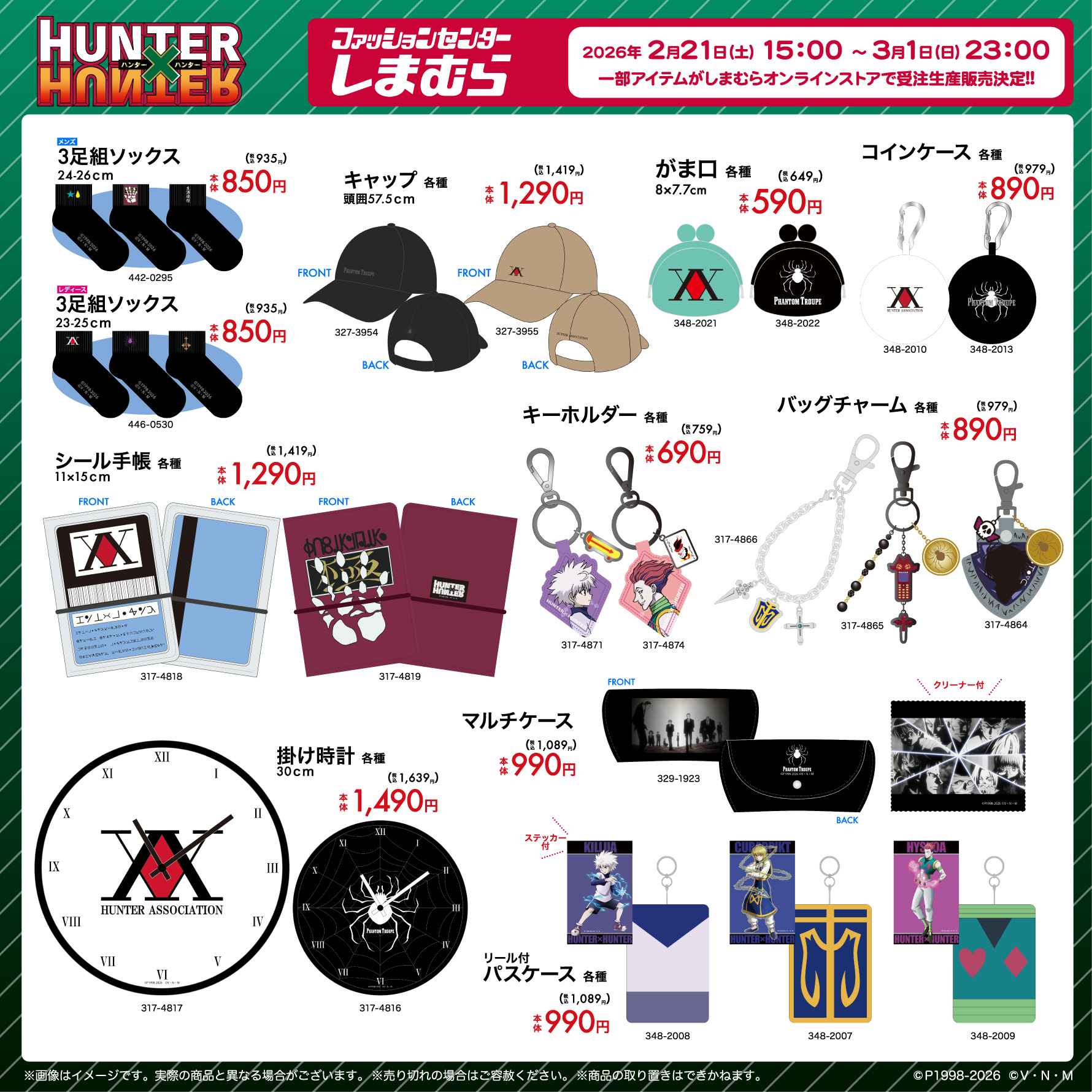 HUNTER×HUNTER』×しまむらコラボグッズが受注生産で再販決定！掛け時計