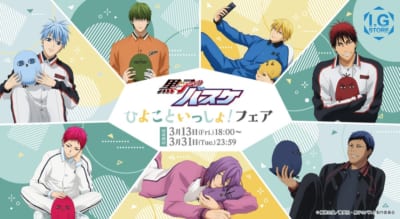 黒子のバスケ』キャラポップストア「Cozy Time」がアトレ秋葉原で開催