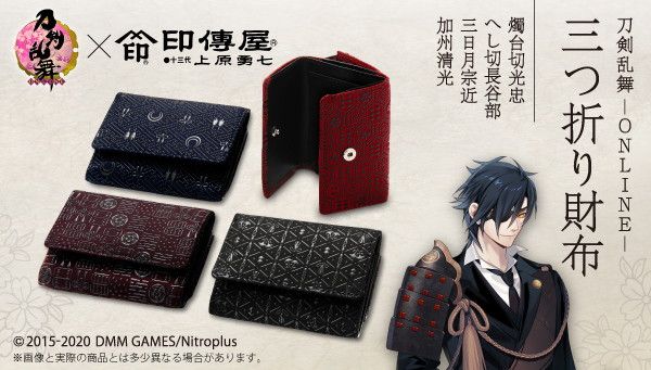 刀剣乱舞』x「印傳屋」流行の三つ折り財布が新登場！伝統的な柄を刀剣