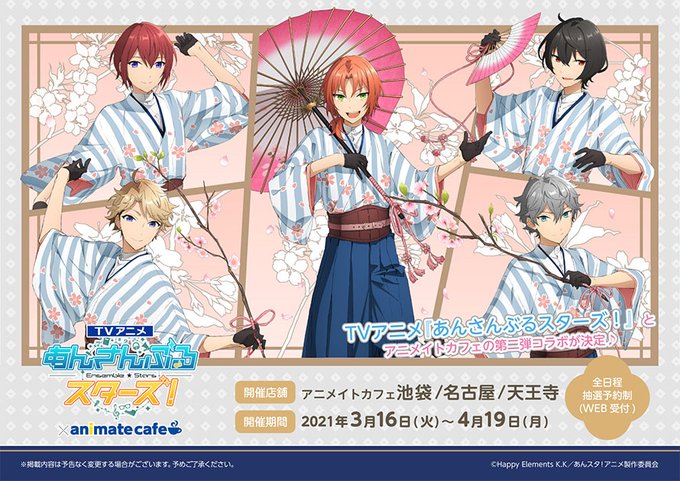 TVアニメ「あんスタ」×「アニメイトカフェ」コラボ開催決定！桜×和風