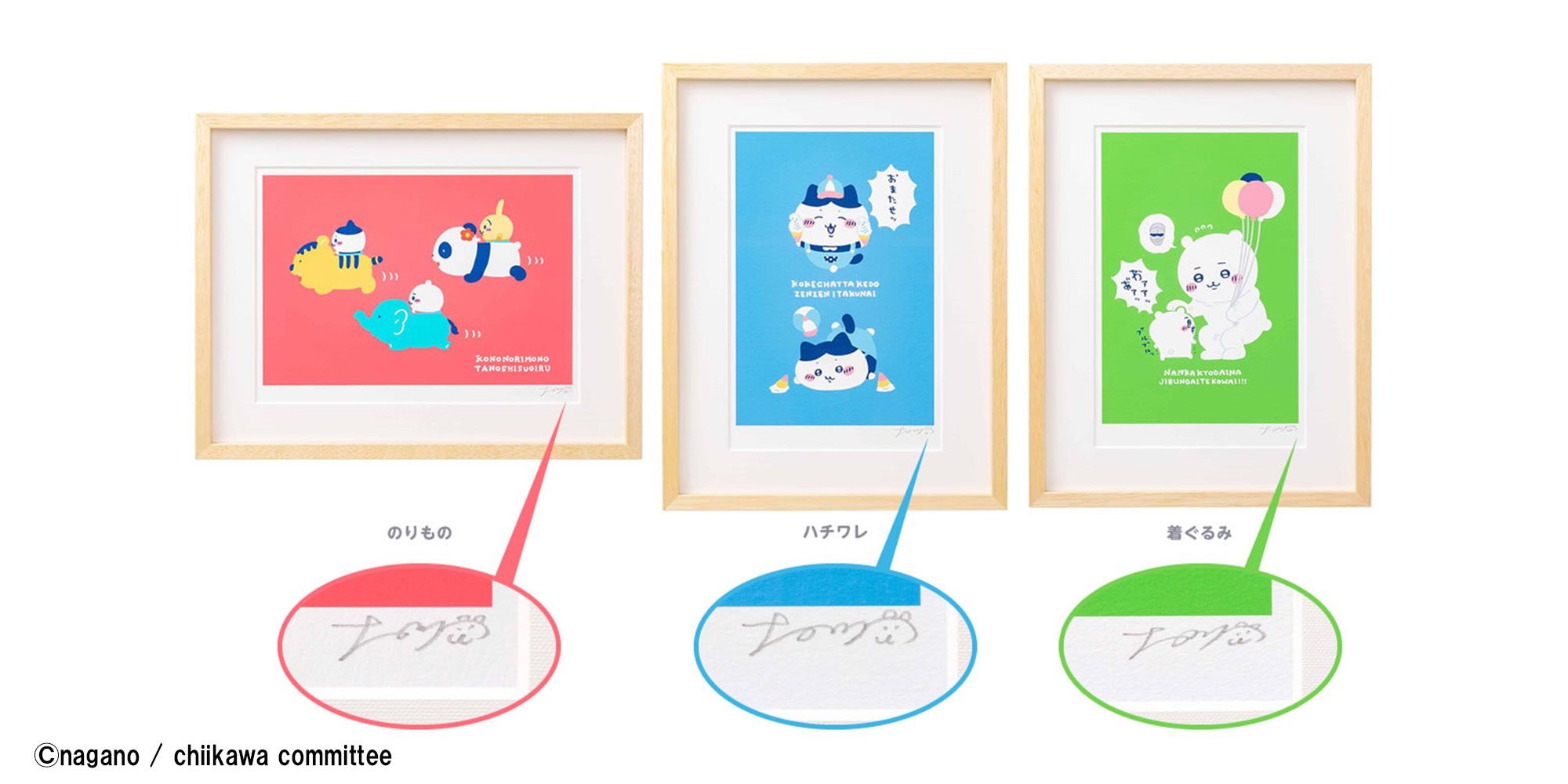 ちいかわワクワクゆうえんち」お馴染みメンバーがお揃い衣装で登場