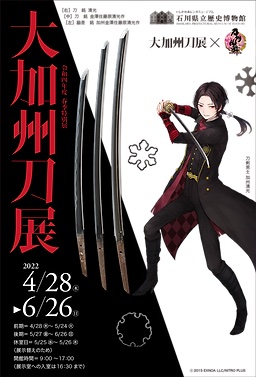 刀剣乱舞×大加州刀展」再コラボに感謝の声続出！刀剣男士のパネル展示