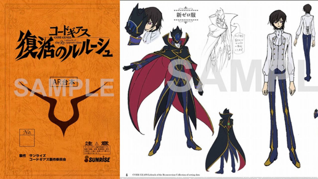 コードギアス 復活のルルーシュ』から豪華設定資料集が発売決定！原画