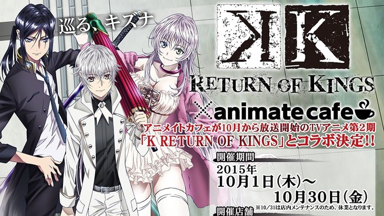 K RETURN OF KINGS』×アニメイトカフェショップ池袋2号店のメニュー