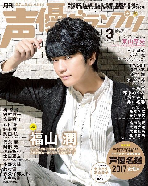 こんな38歳がいるのか！？福山潤さんがイケメン過ぎる声優グランプリ3