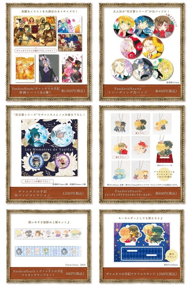 行くしかない！望月淳先生の『PandoraHearts』x『ヴァニタスの手記