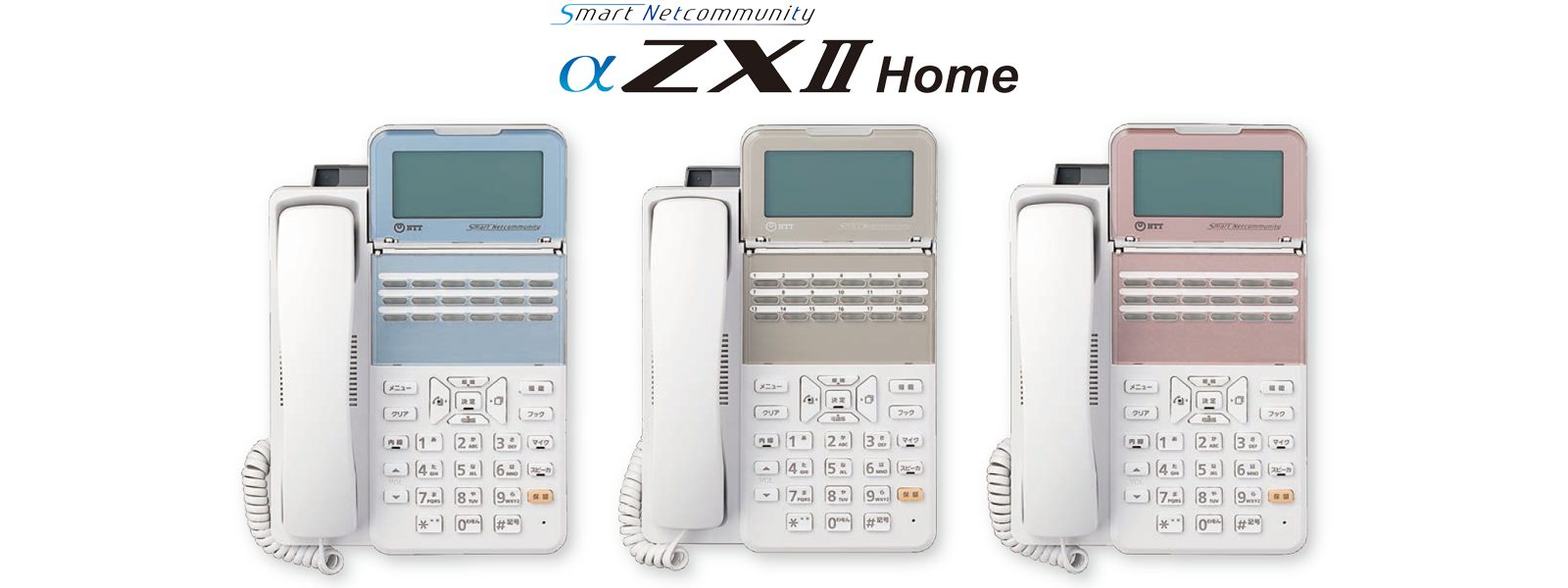 NTTビジネスフォンαZXⅡHome | 株式会社NIK | ビジネスフォン