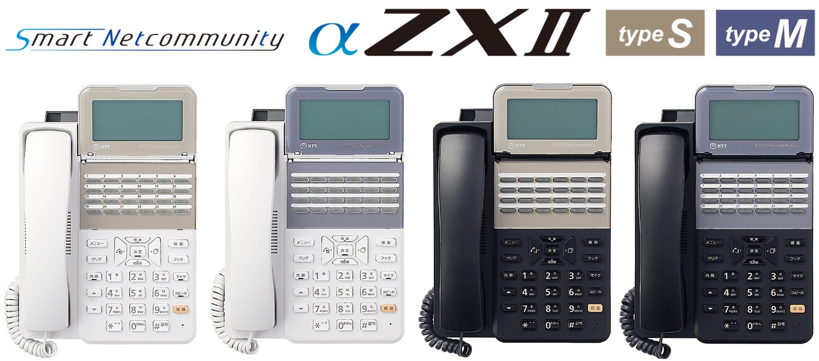 NTTビジネスフォンαZXⅡ | 株式会社NIK | ビジネスフォン(ビジネスホン