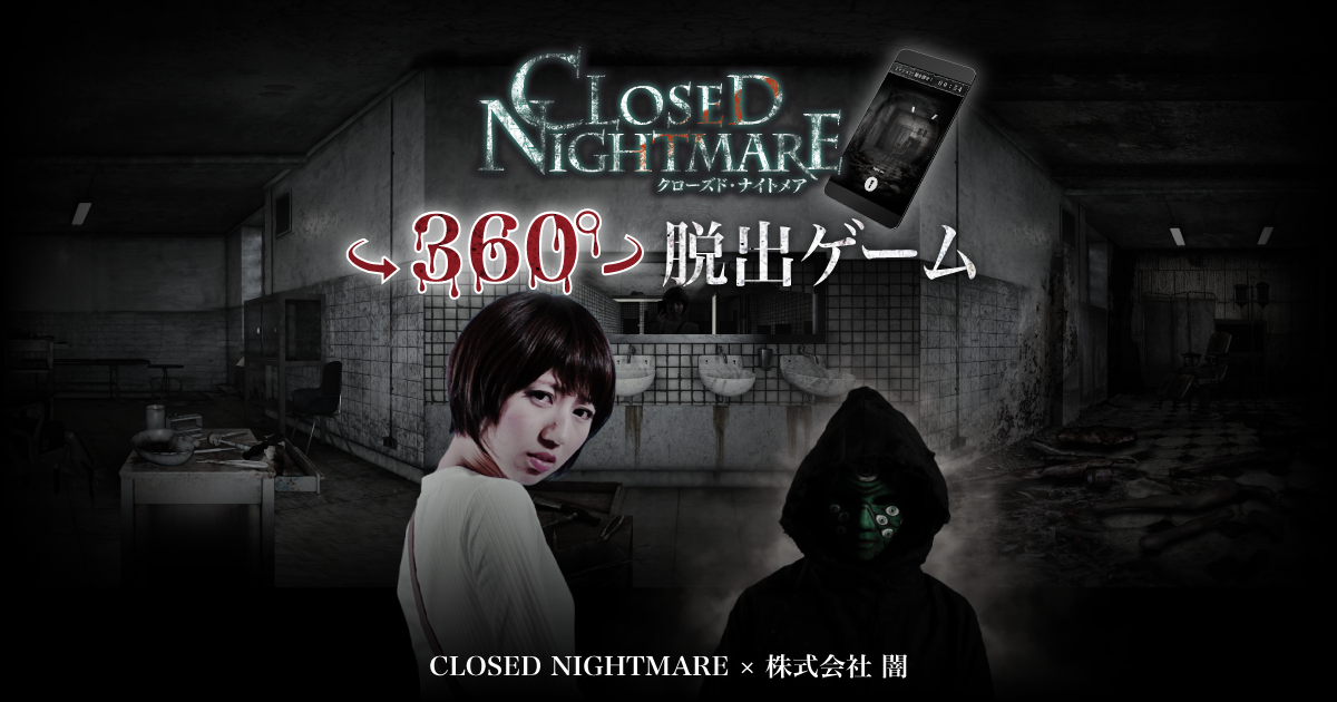CLOSED NIGHTMARE】360° 脱出ゲーム│日本一ソフトウェア × 株式会社 闇