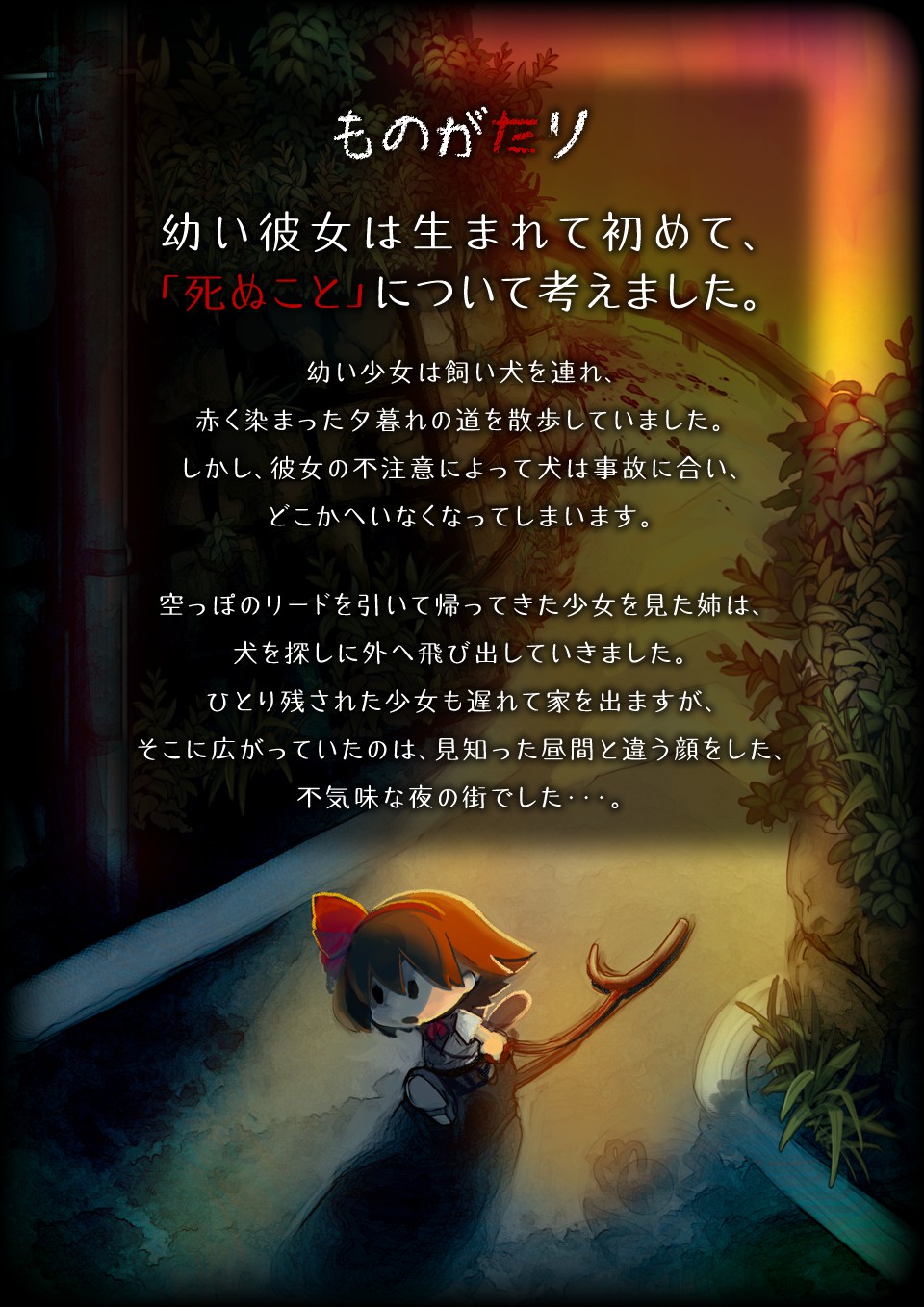 夜廻と深夜廻 for Nintendo Switch | 日本一ソフトウェア