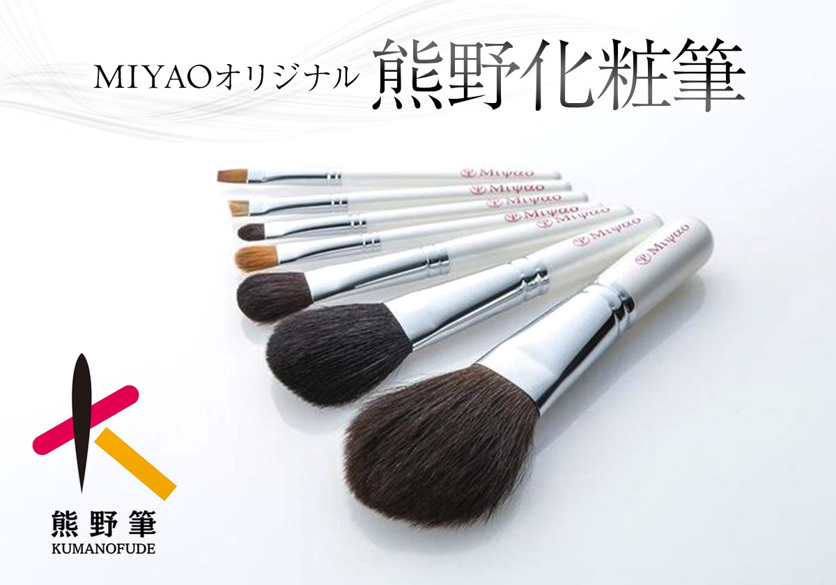 熊野化粧筆の宮尾産業 ｜ お取り寄せグルメ、地域名産品（ギフト・お