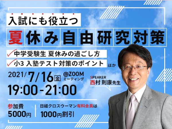 西村則康公式サイト – 中学受験指導歴40年「塾ソムリエ」として活躍を