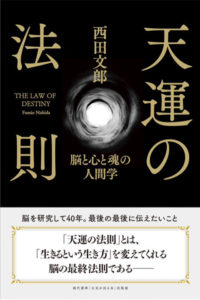 西田文郎の書籍