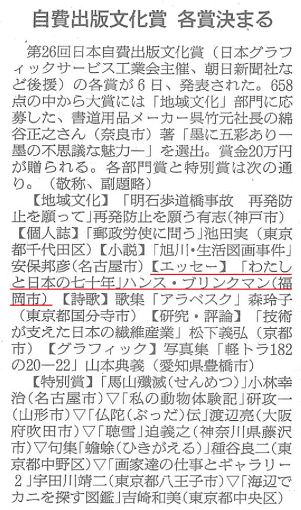 わたしと日本の七十年 −オランダ人銀行家の回想記− - 西田書店