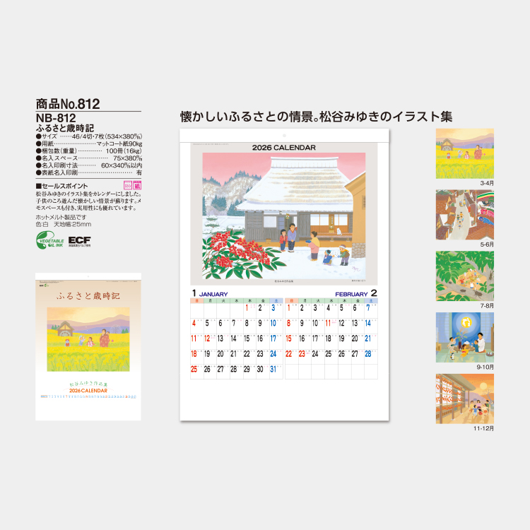 ふるさと歳時記 - 株式会社にしばた