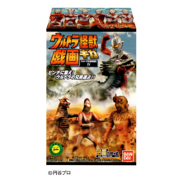 玩具菓子「ウルトラ怪獣戯画 ウルトラ兄弟激闘史4」発売（バンダイ