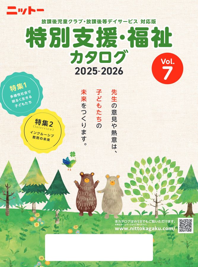 特別支援・福祉カタログ Vol.7
