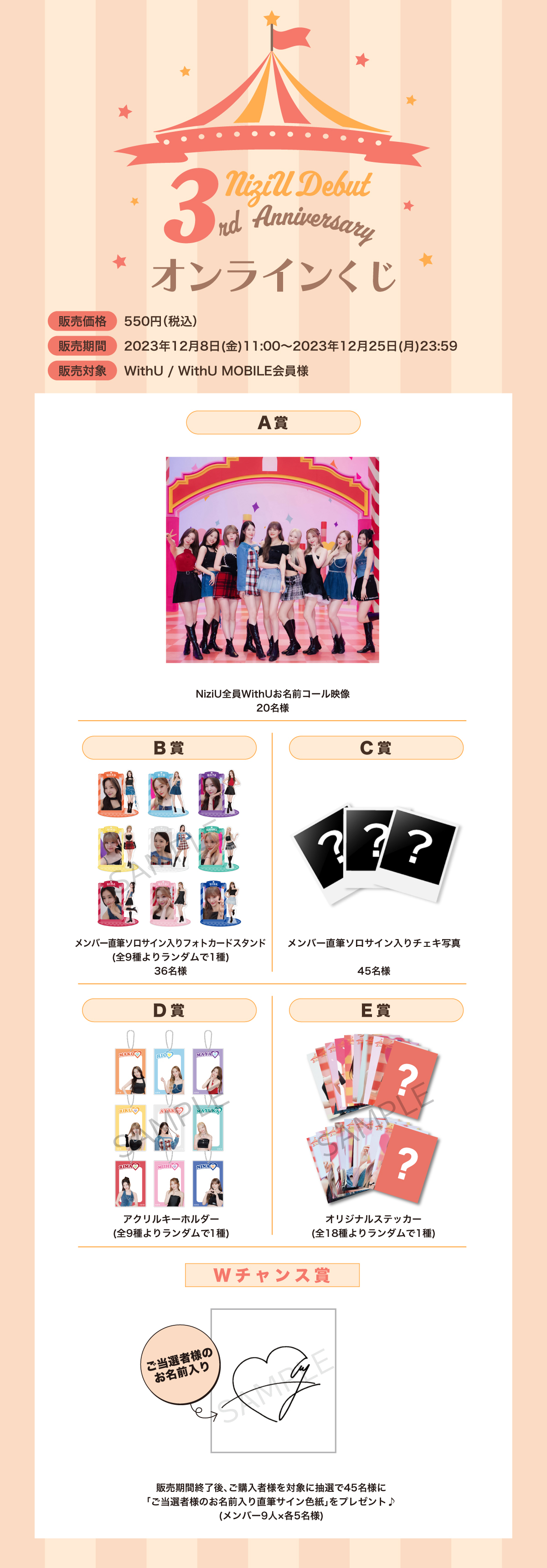 NiziU Official Website