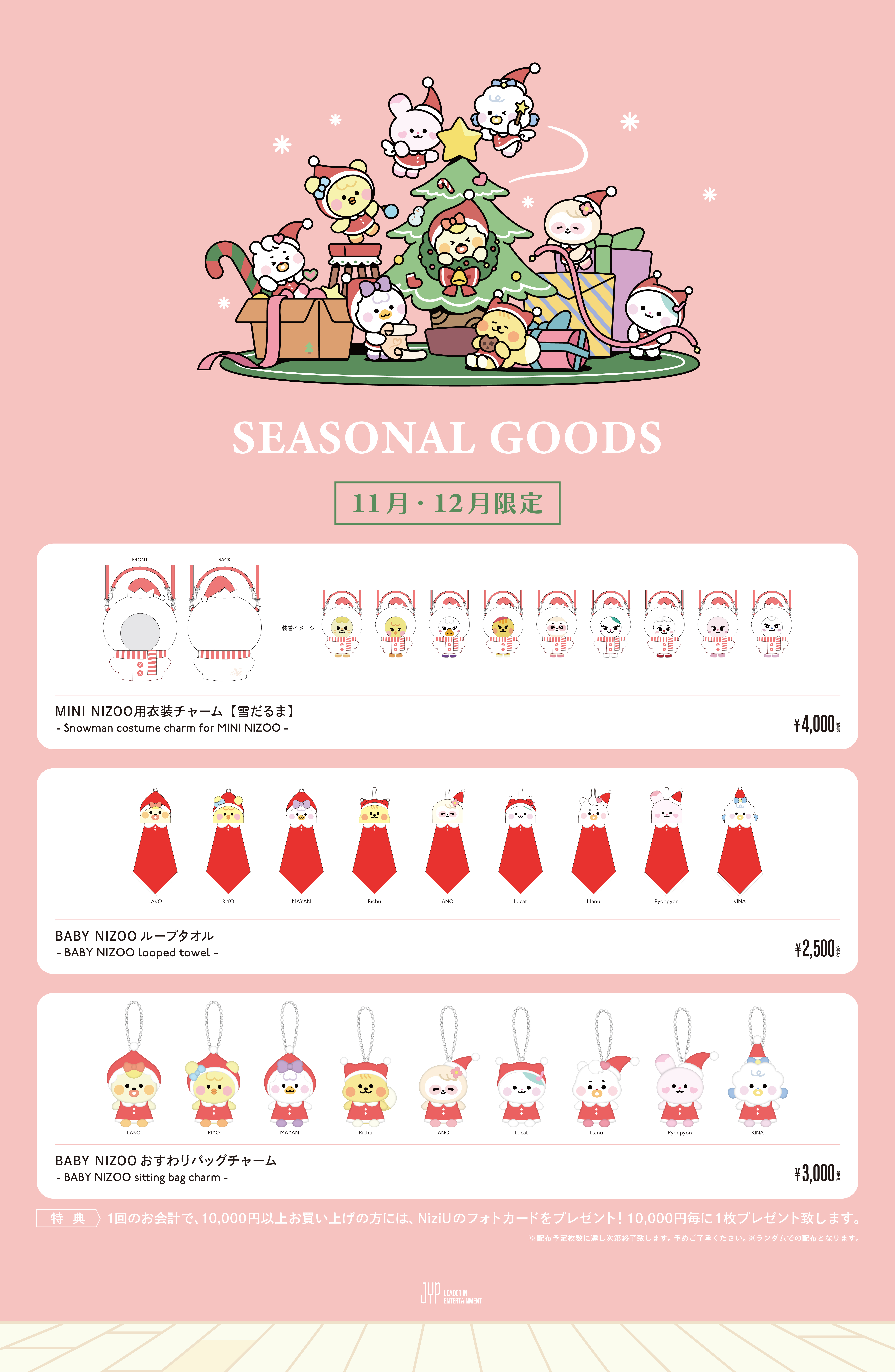 NiziU Official Website