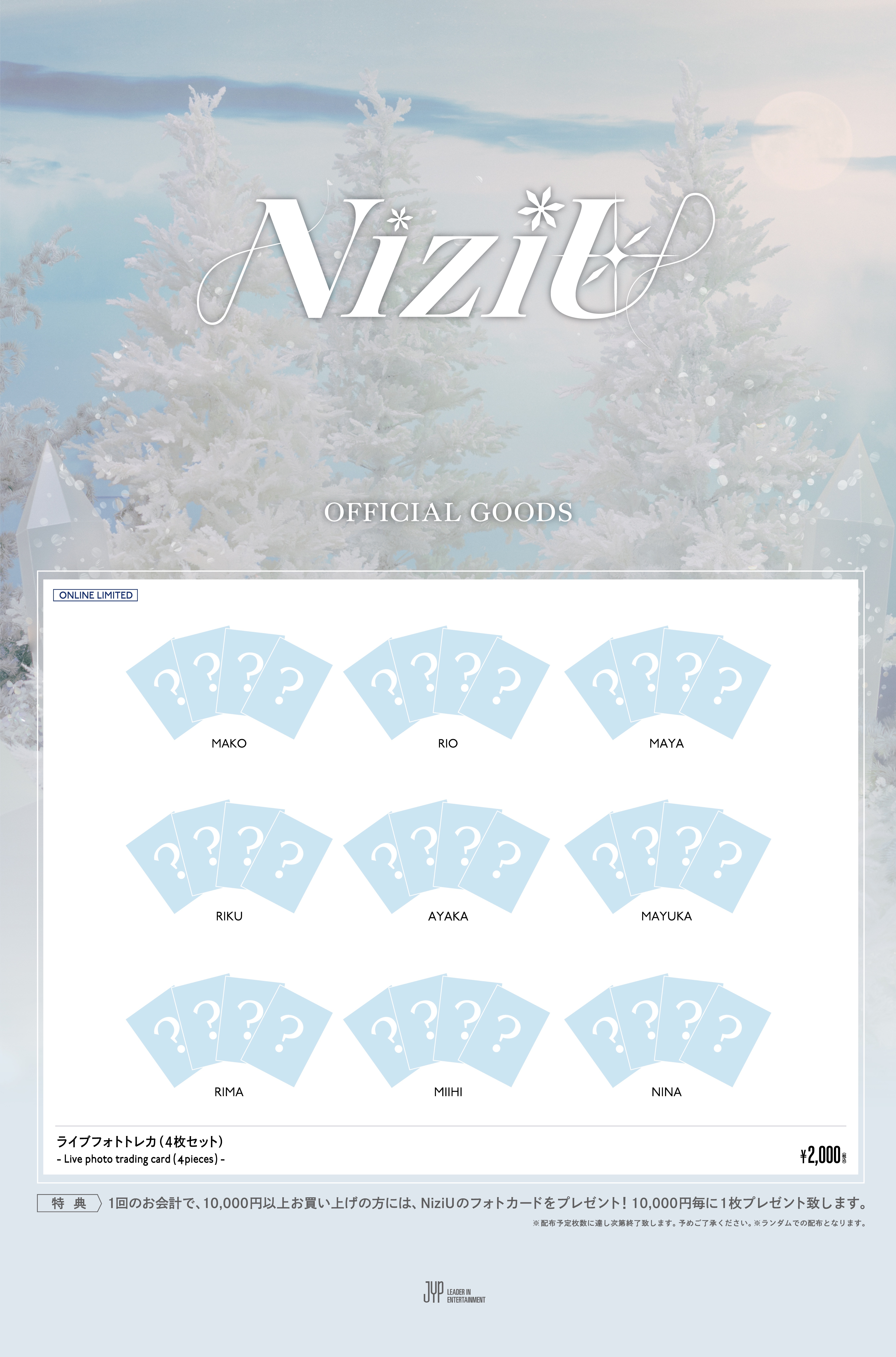 NiziU Official Website