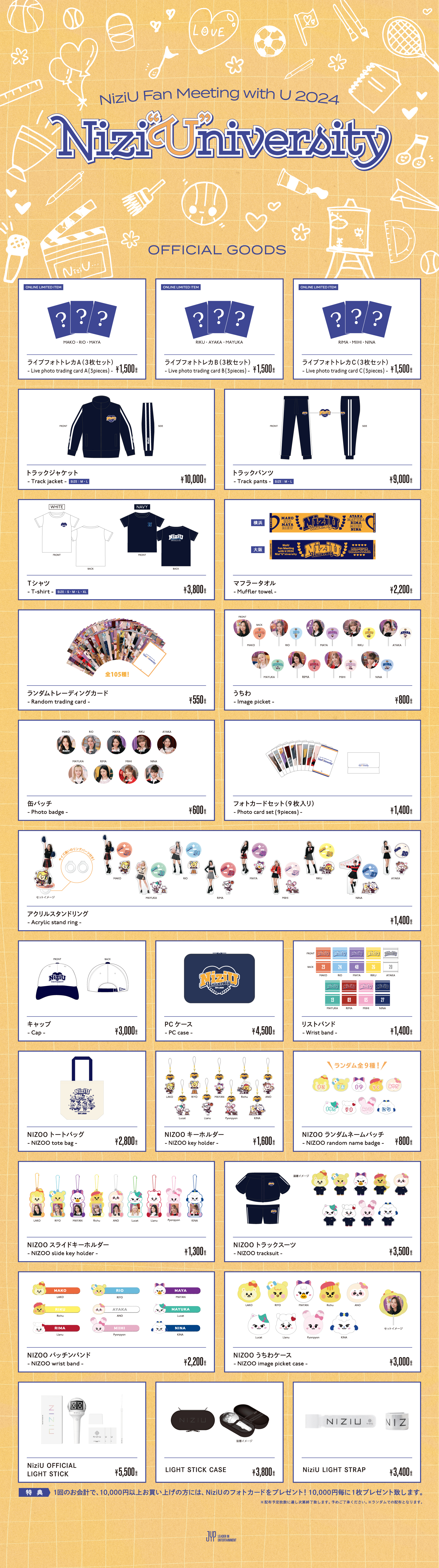 NiziU Official Website