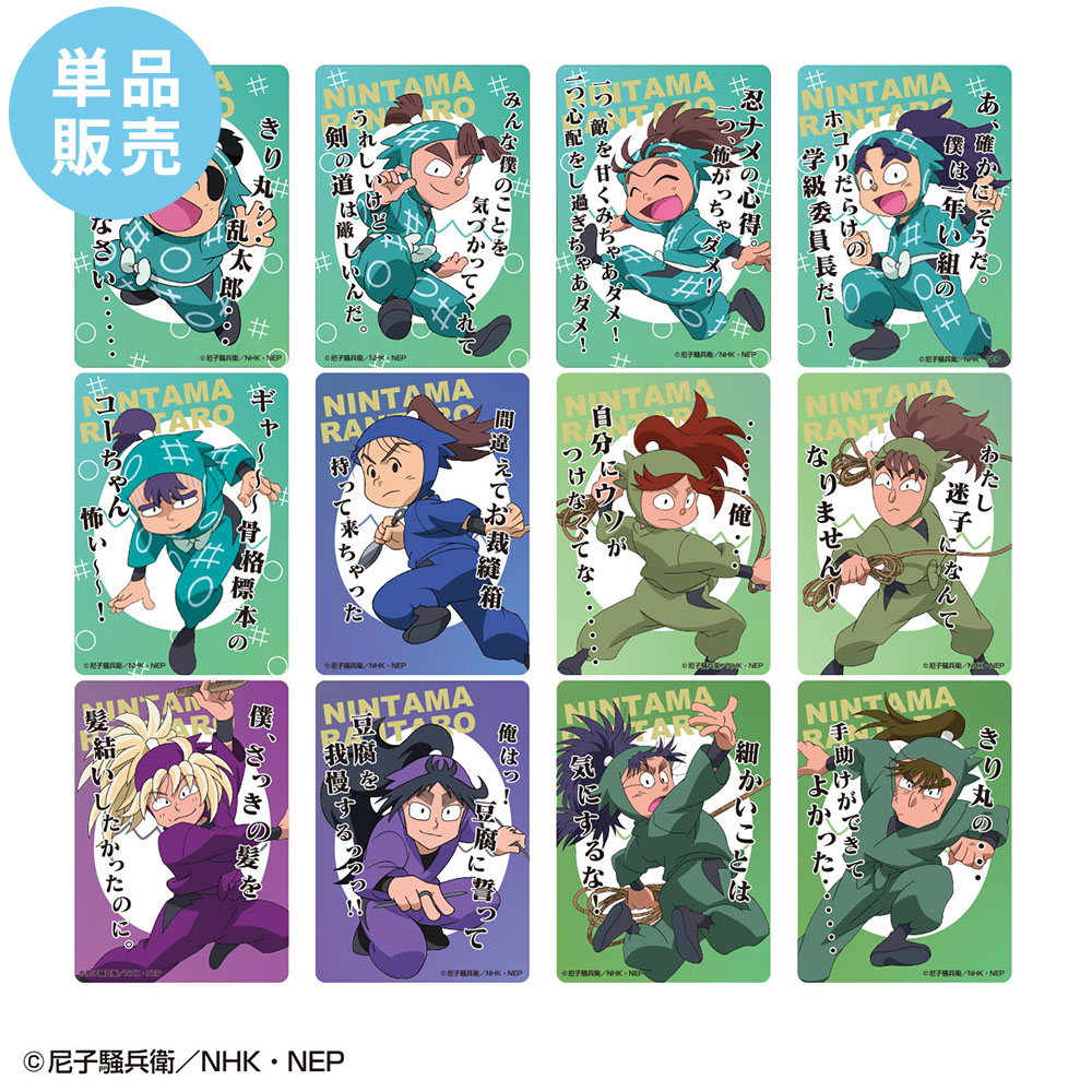 忍たま乱太郎 クリアカードコレクション(参の段) 単品| NHK