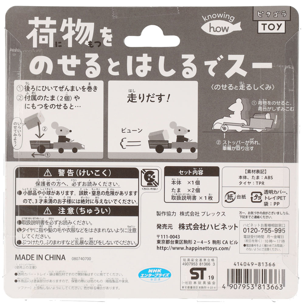 ピタゴラスイッチ荷物をのせるとはしるでスー | NHK キャラクター