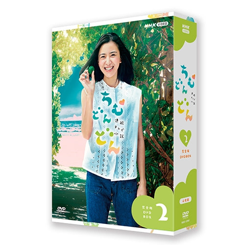 連続テレビ小説 ちむどんどん 完全版 DVD-BOX2 全4枚 -NHKグループ公式