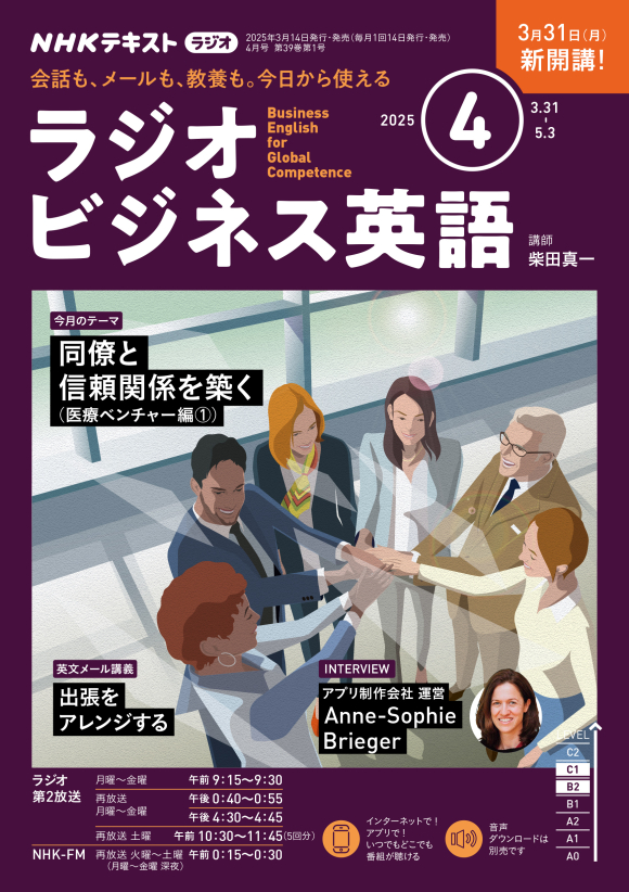 NHK ラジオ ラジオビジネス英語 2025年4月号 | NHK出版