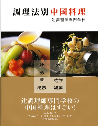調理法別中国料理 | NHK出版