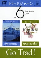 DVD NHKテレビ トラッドジャパン Vol．1 | NHK出版