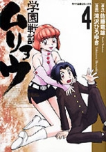 NHK出版コミックス 学園戦記ムリョウ 4 | NHK出版