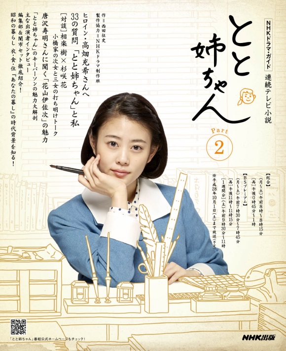 NHKドラマ・ガイド 連続テレビ小説 とと姉ちゃん Part2 | NHK出版
