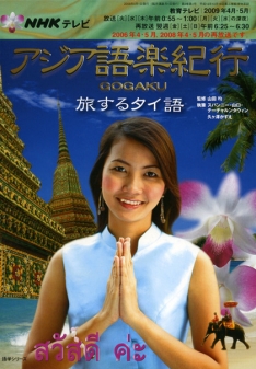タイ語書籍〉ตํานานสิบห้าราชวงศ์ 15ラチャウォン年代記 タイ語書籍