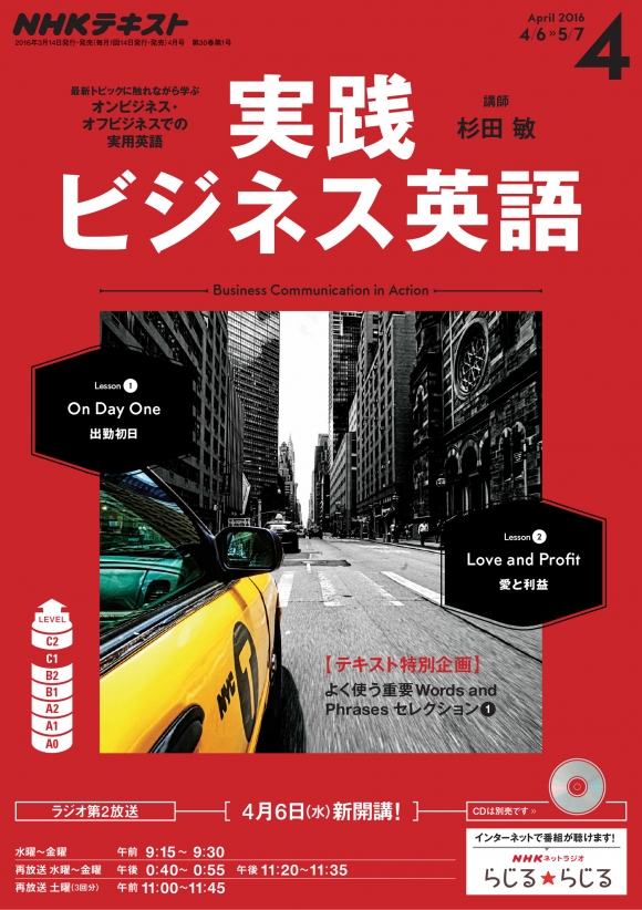 電子版] NHK ラジオ 実践ビジネス英語 2016年4月号 | NHK出版