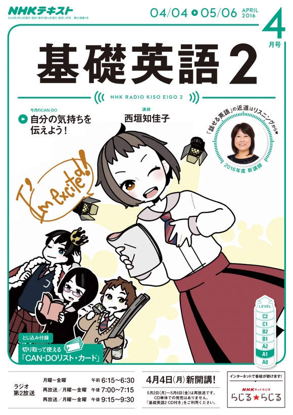 電子版] NHK ラジオ 基礎英語2 2016年4月号 | NHK出版