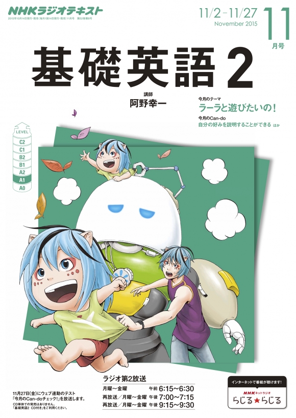 電子版] NHK ラジオ 基礎英語2 2015年11月号 | NHK出版