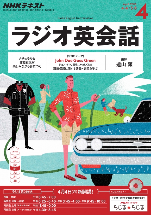 電子版] NHK ラジオ ラジオ英会話 2016年4月号 | NHK出版