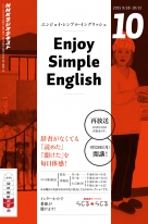 ラジオ エンジョイ・シンプル・イングリッシュ | 商品一覧｜ NHK出版