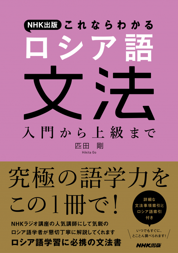 電子版] NHK出版 これならわかる ロシア語文法 入門から上級まで