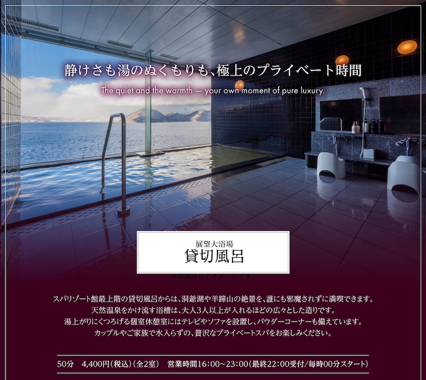 公式】洞爺湖温泉 ザ レイクビュー TOYA 乃の風リゾート|野口観光