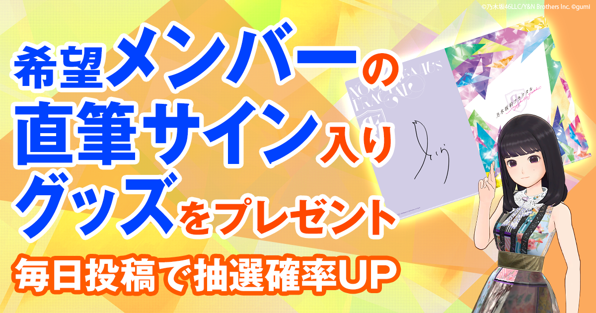 推しメンの直筆サイン入りクリアファイルを当てよう！どなたでも参加